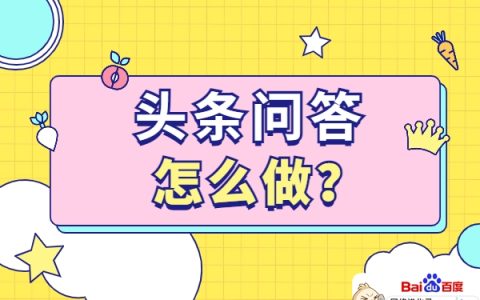 今日头条问答怎么做（悟空问答兼职是真是假）