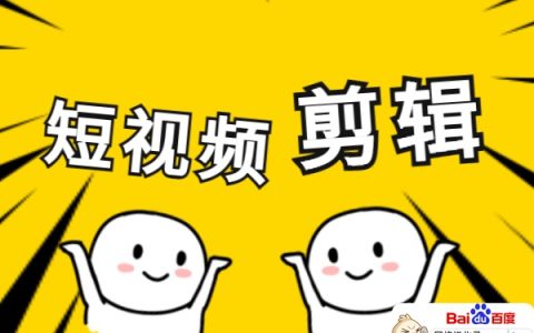 短视频电影剪辑教学，你得明白这个