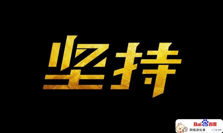自媒体行业的缺点（百家号坚持了半年就放弃了）