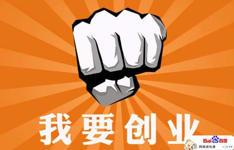 30岁创业干点什么好（从零开始学创业怎么样）