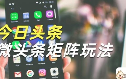 头条号新号没有推荐，可以这样搞