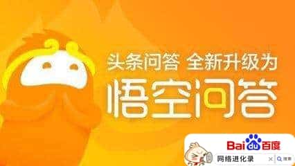 悟空问答是干什么的（悟空问答平台怎么赚钱）