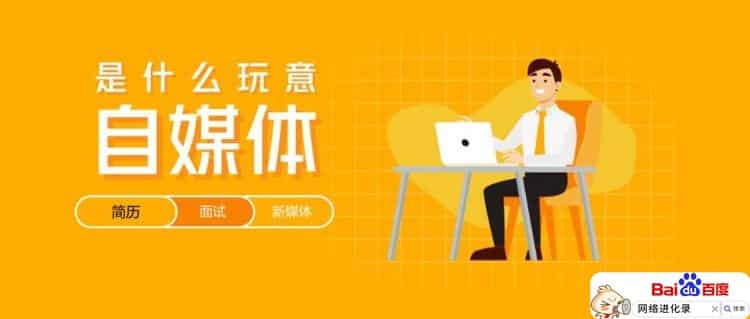 自媒体可以自学吗（学做自媒体需要会哪些）