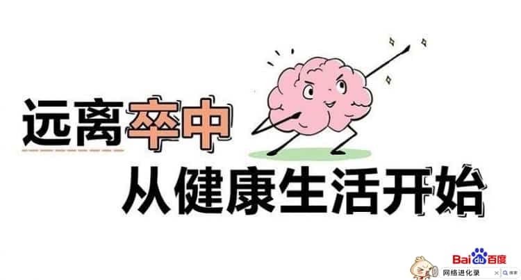 中风预防方法有哪些（预防中风的最好锻炼）