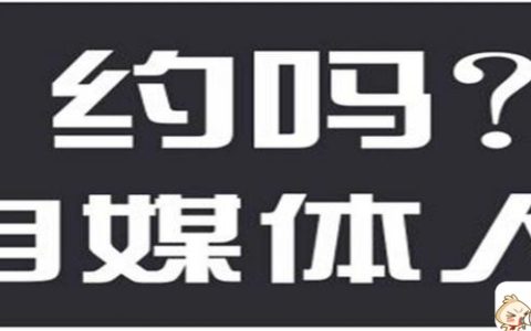 新手入门自媒体第一步做什么：日更