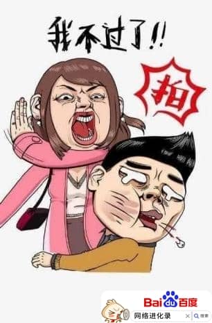 打不过媳妇怎么办（打不过老婆是一种什么体验）