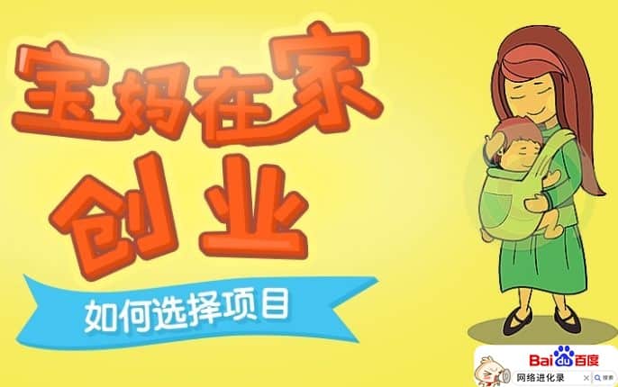 带孩子怎么能挣钱（零基础如何做自媒体创业）