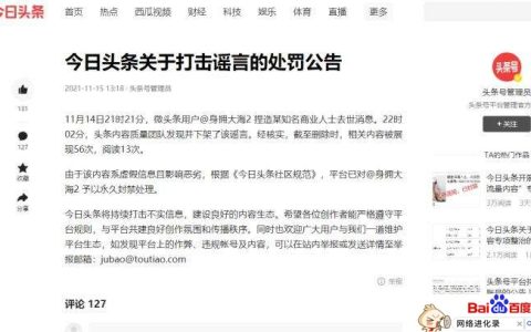 什么情况会被头条封号（今日头条封禁是谁干的）
