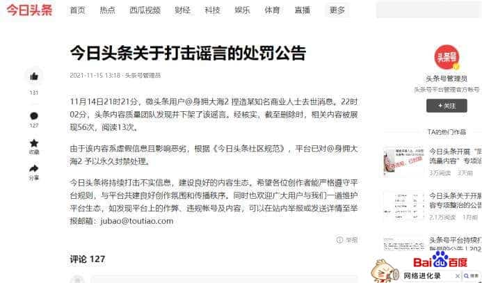 什么情况会被头条封号（今日头条封禁是谁干的）