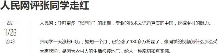 张同学背景音乐叫什么名字（张同学为什么这么火）