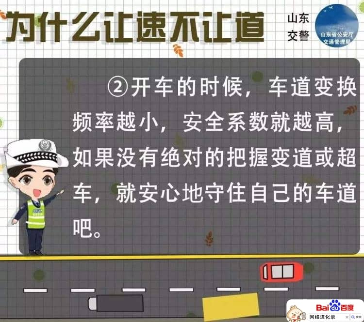 让速不让道是啥意思（原因和解释）
