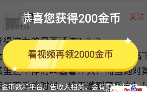 今日头条极速版赚钱是真的假的，刷金币停不下来