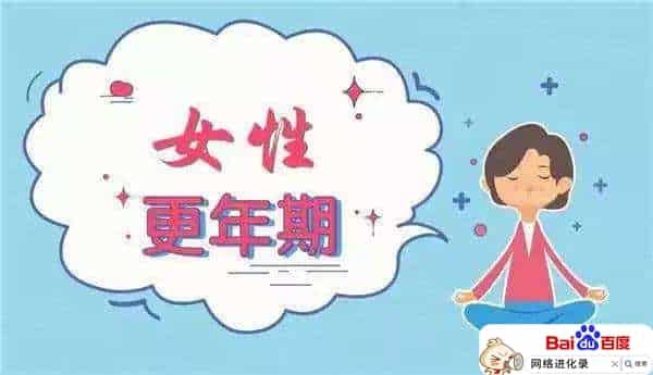 女性更年期都有哪些症状（女性更年期的征兆）