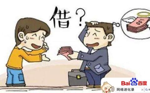 发小借钱该不该借（发小借钱不还怎么办）