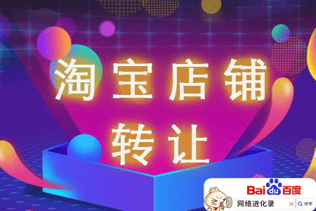 淘宝好做吗现在怎么样（淘宝好难做）