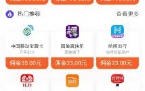拉新app佣金排行榜（地推拉新app推广平台）