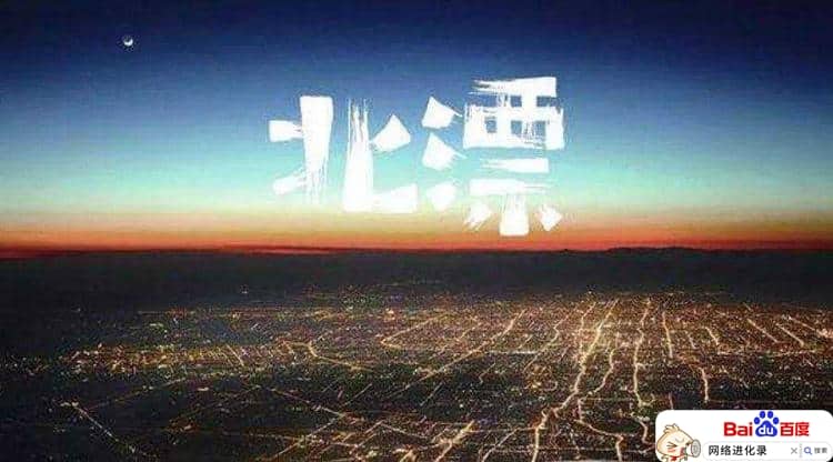 北漂是什么意思（北漂生活的现实与心酸）