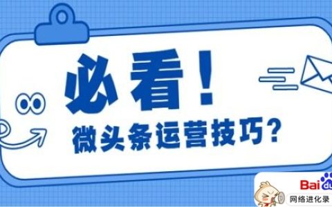 微头条是什么（微头条写什么内容比较吸引人）