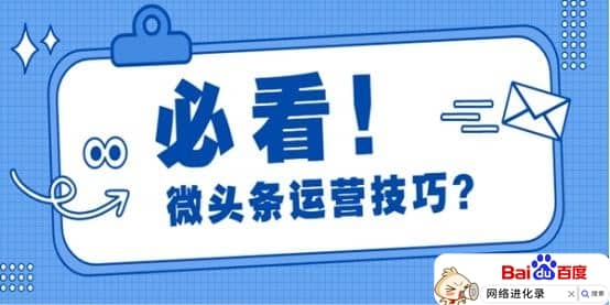 微头条是什么（微头条写什么内容比较吸引人）