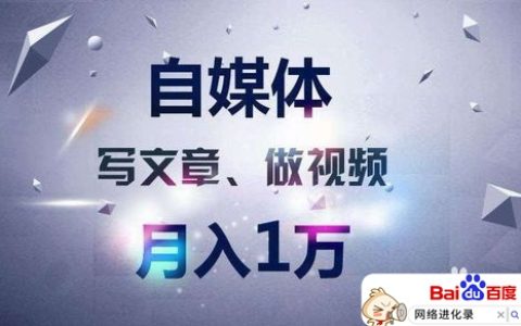 自媒体能赚多少钱一个月？大佬解答