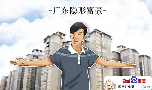 广州是不是都是有钱人（广州低调隐形富豪很多）