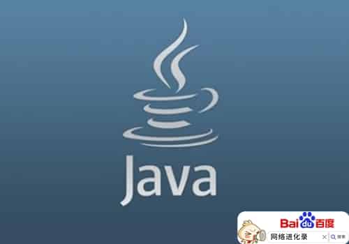 学java要学多久（java自学成功率）