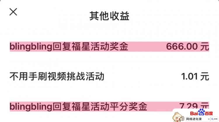 参加活动获得现金奖励，673元已经到账啦