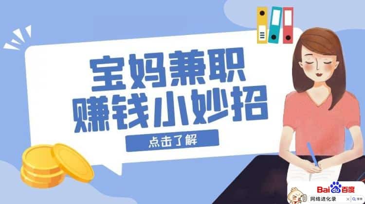 宝妈兼职一单一结，就是它了