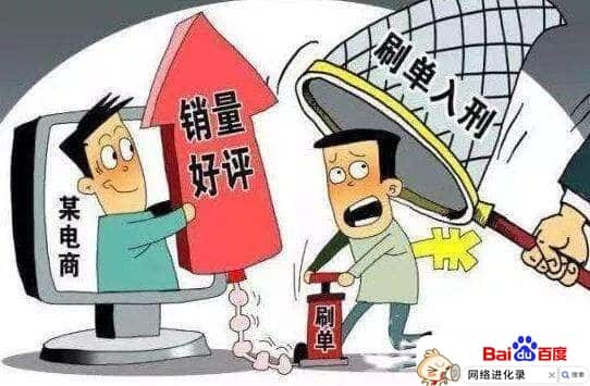刷手违法吗?会判刑吗?此文引以为戒