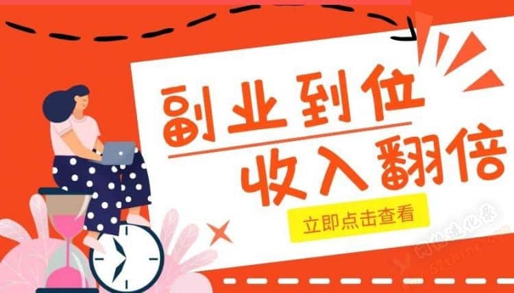 有什么靠谱的副业可以做？自媒体不香嘛