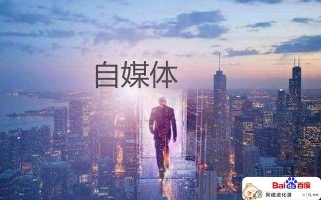 在传媒公司上班靠谱么（怎么才能做自媒体）