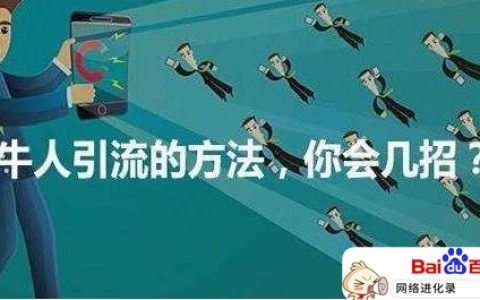 如何被动引流话术赚钱？小技巧拿好