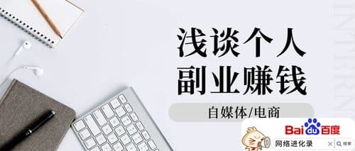 上班很闲怎么搞点副业（月入一万的隐形副业）