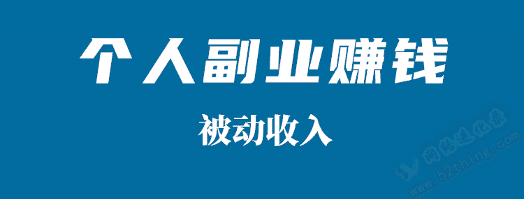 干点什么副业好（自学什么可以做副业）