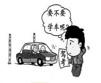 大学生在校学驾照好吗（上大学有必要考驾照）