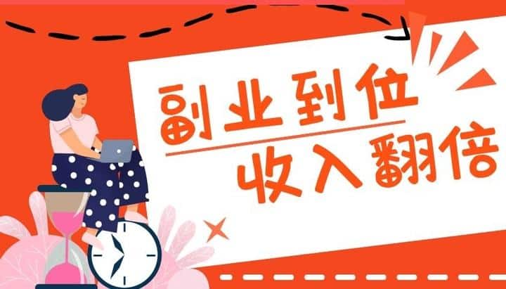 无本钱一个月内赚5万（有什么副业适合做）