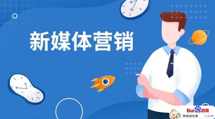 个人自媒体运营（新媒体营销模式）