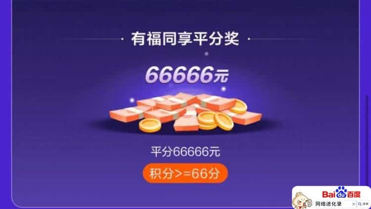 参加活动获得现金奖励，673元已经到账啦