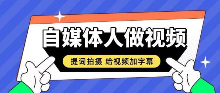 头条自媒体怎么拍视频（做自媒体拍哪些视频呢）