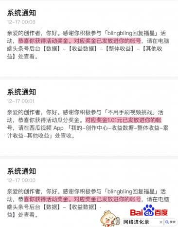 参加活动获得现金奖励，673元已经到账啦