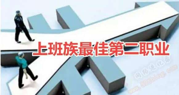 上班族兼职副业有什么（1万以下小额创业项目）
