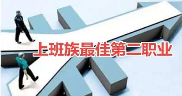 上班族有什么副业可以做，它额外收入5000+