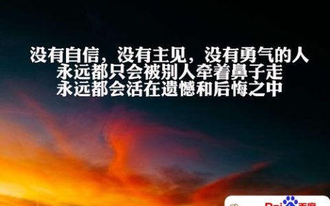 没主见的人怎么改变？事教人一次就够