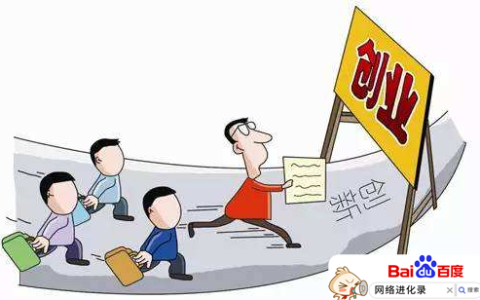 初次创业开什么店合适？搞这个风险小