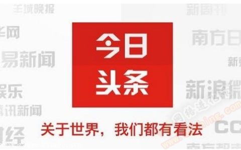 头条自媒体赚钱吗？也许你该看看这个