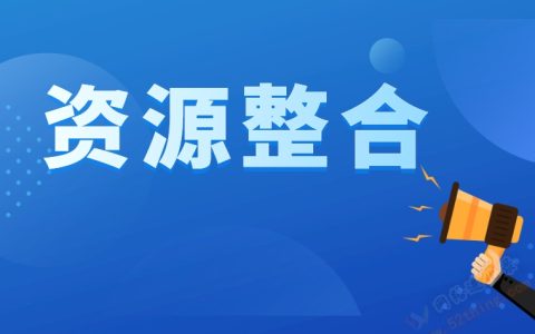 什么虚拟产品最好卖：资源整合