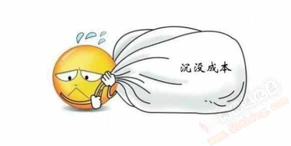 沉没成本效应的生活现象例子，身边真事