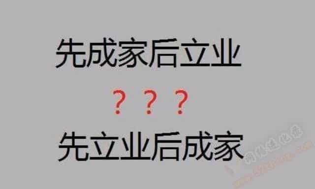男人到底是先成家还是先立业？真实案例分享
