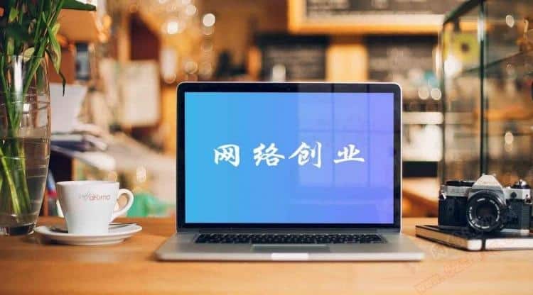 个人创业做什么项目好，有必要看看这个