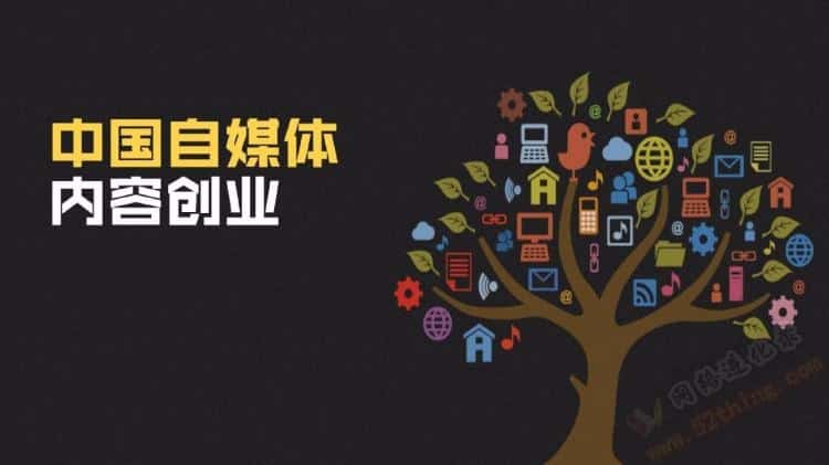 创新创业平台：人人自媒体